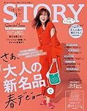 STORY（ストーリィ） 2023年 4月号