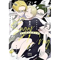 シュガードラッグ コミック 1-2巻セット | 頼長 |本 | 通販 | Amazon