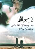 嵐が丘―改訳