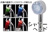 LED内蔵 シャワーヘッド シルバー