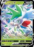 ポケモンカードゲーム S9 012/100 シェイミV 草 (RR ダブルレア) 拡張パック スターバース
