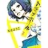 ねむようこ「トラップホール(2)」