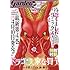 「月刊コミックガーデン 2019年5月号」