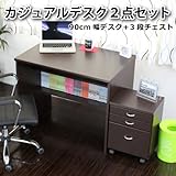 パソコン デスク チェスト 下書棚 90cm 幅 2点セット ダークブラウン D90DBR