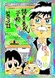 読者養成学校第３話「作者の心をよめ！」 ヌミャーンのオリジナル漫画集