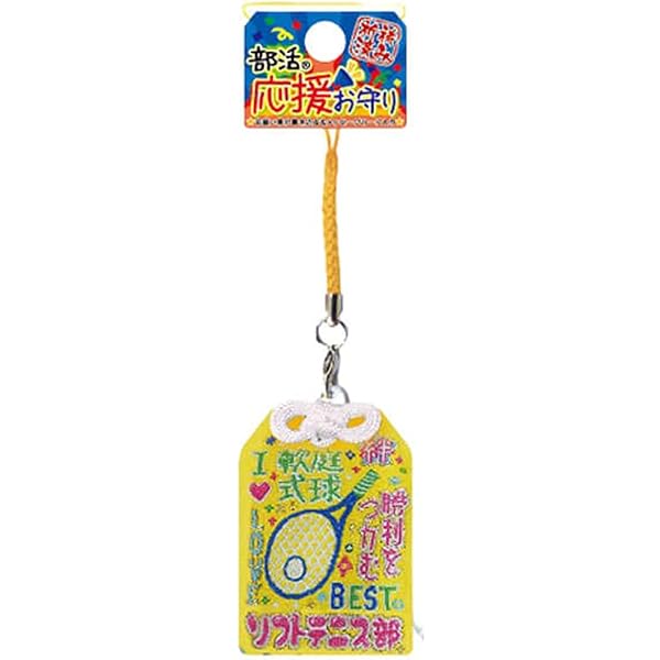 Amazon.co.jp: 部活応援お守り (バレーボール) : 家電＆カメラ