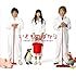 いきものがかり「いきものばかり~メンバーズBESTセレクション~(初回限定盤)」