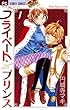 プライベート・プリンス（１） (フラワーコミックスα)