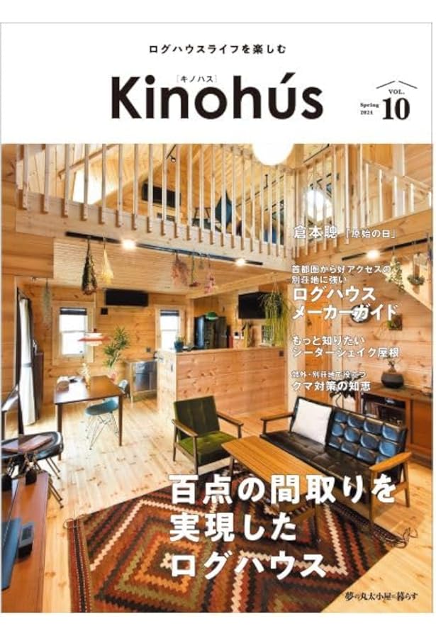 Amazon.co.jp: LOG HOUSE MAGAZINE(ログハウスマガジン) 2016年 11 月