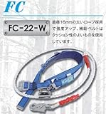 藤井電工 ツヨロン 林業用安全帯 FC-22-W