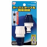 アイリスオーヤマ ホース パーツ ワンタッチホースジョイント φ12-φ15 マリンブルー SGP-108SD