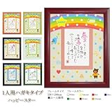 名前入りポエム額 ネームインポエム 1人用はがきタイプ ハッピースター name in poem