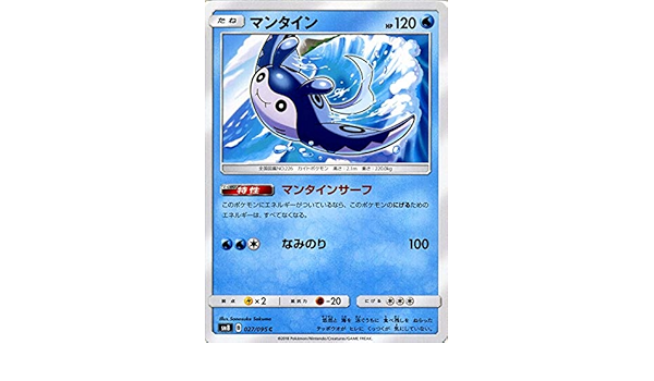 Amazon Co Jp Pokemon Card Game Sm8 Super Explosion Impact Mantine C Pokeca Sun Moon Expansion Pack Water Seed Pokemon Toys
