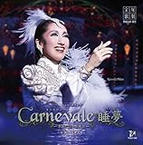 �u�wCarnevale �����x-���ʂɕ����ԕ��i-�v��g�匀��������C�uCD