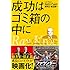 レイ・クロック, ロバート・アンダーソン「成功はゴミ箱の中に レイ・クロック自伝 世界一、億万長者を生んだ男」