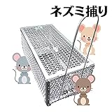 ネズミ捕りカゴ チュウチュウハウス ねずみを生け捕り駆除 ねずみカゴ 2個セット