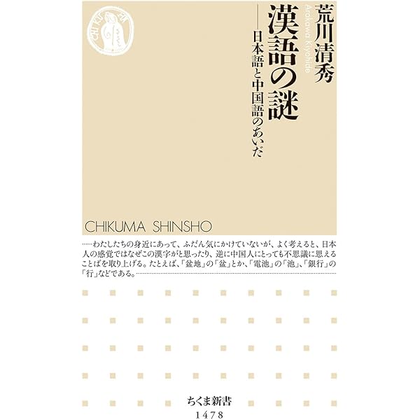 Amazon.co.jp: 近代日中学術用語の形成と伝播: 地理学用語を中心に