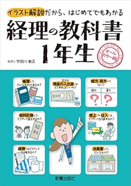 経理の教科書１年生