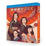 ドラマ阿修羅のごとく2025+映画実写版完全版未開封，ブルーレイプレーヤーに用適【2-DISC BOX】 [並行輸入品]