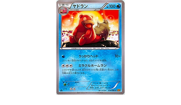 ヤドラン 014 080 ポケモンカードxy Xy9 破天の怒り ホビー ホビー