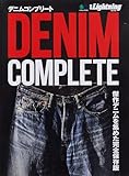 別冊Lightning DENIM COMPLETE デニムコンプリート (エイムック 4144 別冊Lightning vol. 185)