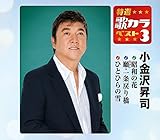 ���I�E�̃J���x�X�g3 �����򏸎i