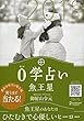 0学占い 魚王星 2018