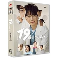Amazon.co.jp: 【Amazon.co.jp限定】19番目のカルテ DVD-BOX（B6クリア