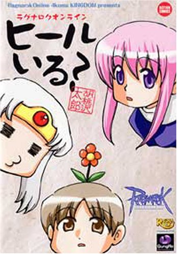 ラグナロクオンライン