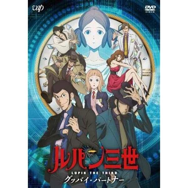 ルパン3世　ファーストDVD 91VdXVp8REL.jpg