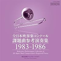 全日本吹奏楽コンクール CDセット 1975-2008 全日本吹奏楽コンクール CDセット 1975-2008