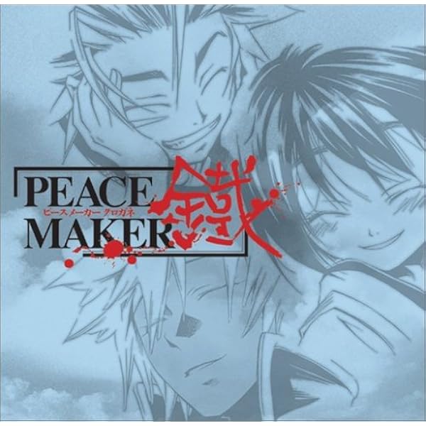 Amazon ドラマcd Peace Maker 鐵 第壱巻 ドラマcd 小林由美子 斎賀みつき 今井由香 中田譲治 土師孝也 井上倫宏 諏訪部順一 上田祐司 山口勝平 乃村健次 アニメ ミュージック