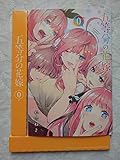 五等分の花嫁 0巻 DVDblu-ray1巻 初回限定特典