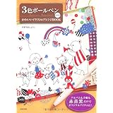 ボールペンでかんたんイラスト帳 まねするだけで かわいく描ける 4 Flowers 本 通販 Amazon