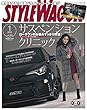 STYLE WAGON ( スタイル ワゴン )2018年 1月号 【特別付録】2018スタイルワゴン特製 カレンダー