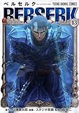 ベルセルク 43 (ヤングアニマルコミックス)