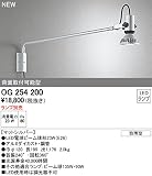 オーデリック　エクステリアライト　スポットライト　【OG 254 200】OG254200