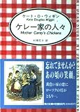 ケレー家の人々 (角川文庫 マイディアストーリー 8)