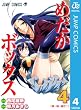 めだかボックス モノクロ版 4 (ジャンプコミックスDIGITAL)