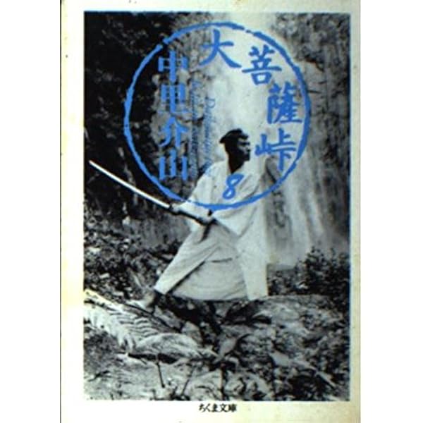 Amazon.co.jp: 大菩薩峠: 都新聞版 (第1巻) : 中里 介山, 伊東 祐吏: 本