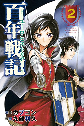 百年戦記 ユーロ・ヒ