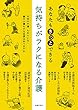 気持ちがラクになる介護