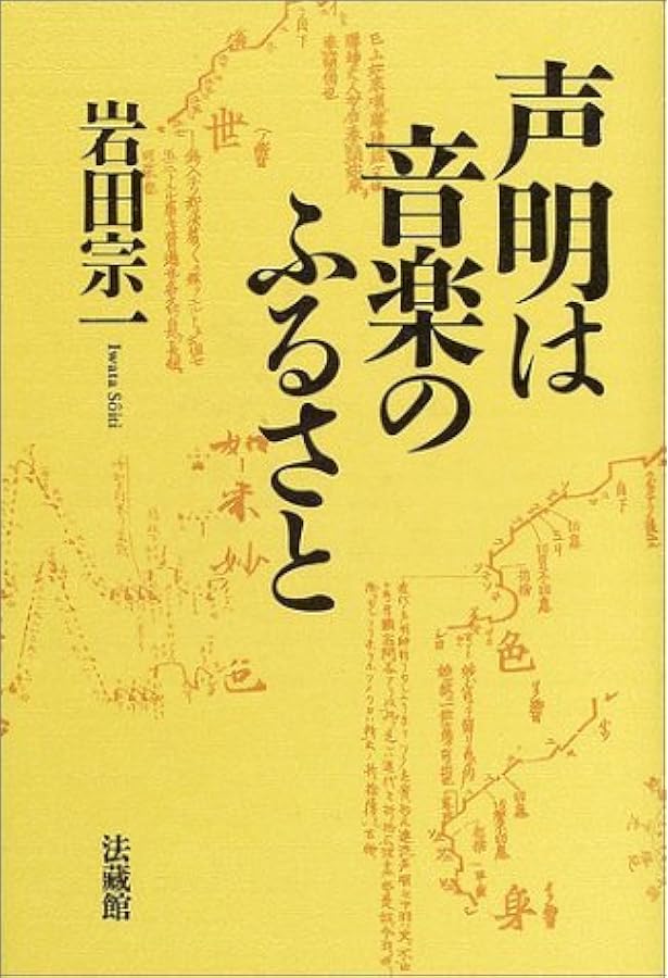 声明辞典: 声明体系 特別付録 (名著復刊) | 横道 萬里雄, 片岡 義道