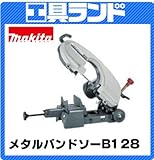 マキタ メタルバンドソーB128 切断能力:丸材120mm角材100mm 平バイス式