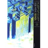 テレヴィジョン・シティ 上