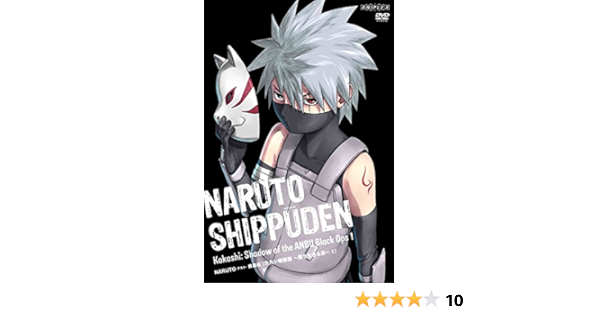 新品即決 Naruto ナルト 疾風伝 カカシ暗部篇 闇を生きる忍 1 完全生産限定 アニメ Raveby Com 新品即決 Naruto ナルト 疾風伝 カカシ暗部篇 闇を生きる忍 1 完全生産限定 アニメ Raveby Com