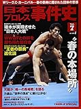 日本プロレス事件史 Vol.7: B・Bムック (B・B MOOK 1171 週刊プロレススペシャル)