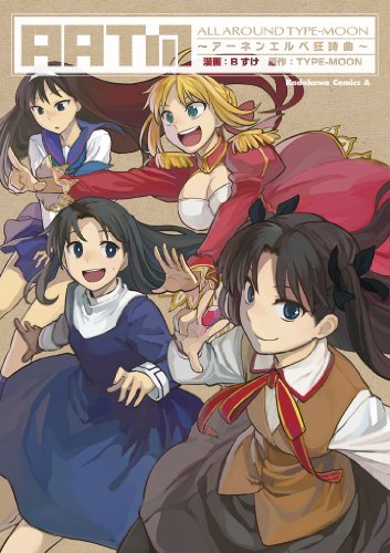 『ALL AROUND TYPE－MOON』2巻