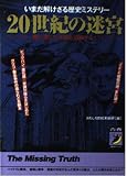 20世紀の迷宮 (青春BEST文庫 377)