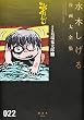 貸本版墓場鬼太郎 (1) (水木しげる漫画大全集)